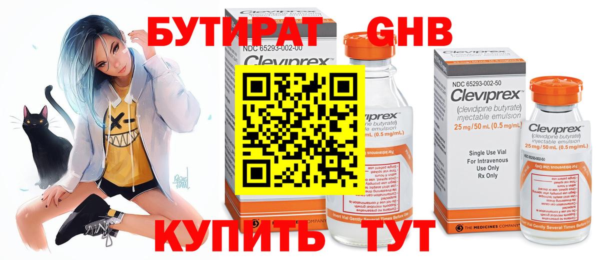 Муром  БУТИРАТ 99%  Вход с VPN 