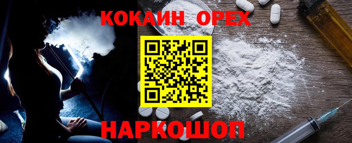 Муром  КОКАИН Колумбийский  Cocaine FishScale  Вход с VPN 