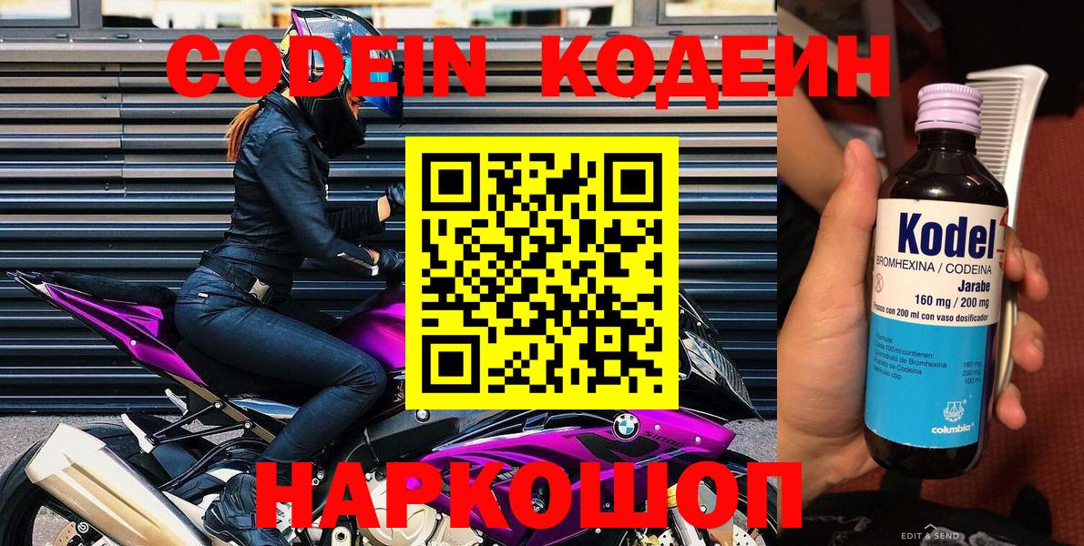 Кодеиновый сироп Lean напиток Lean (лин)  Вход с VPN  Муром 