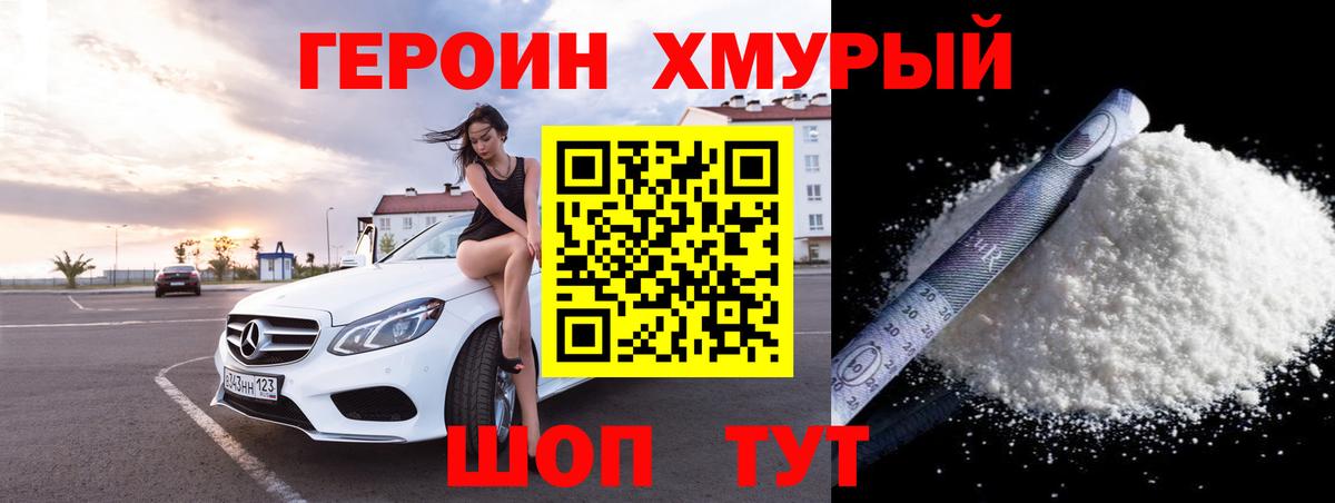 Муром  ГЕРОИН Heroin  Вход с VPN 