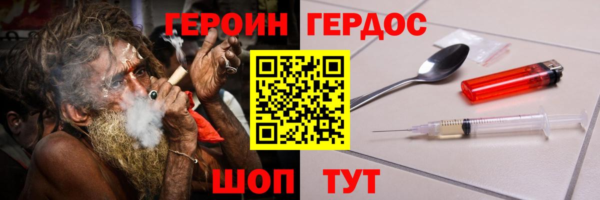 ГЕРОИН герыч Муром