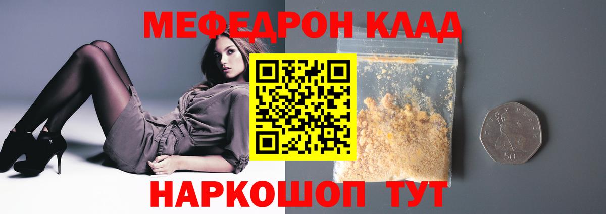 Меф мяу мяу Муром