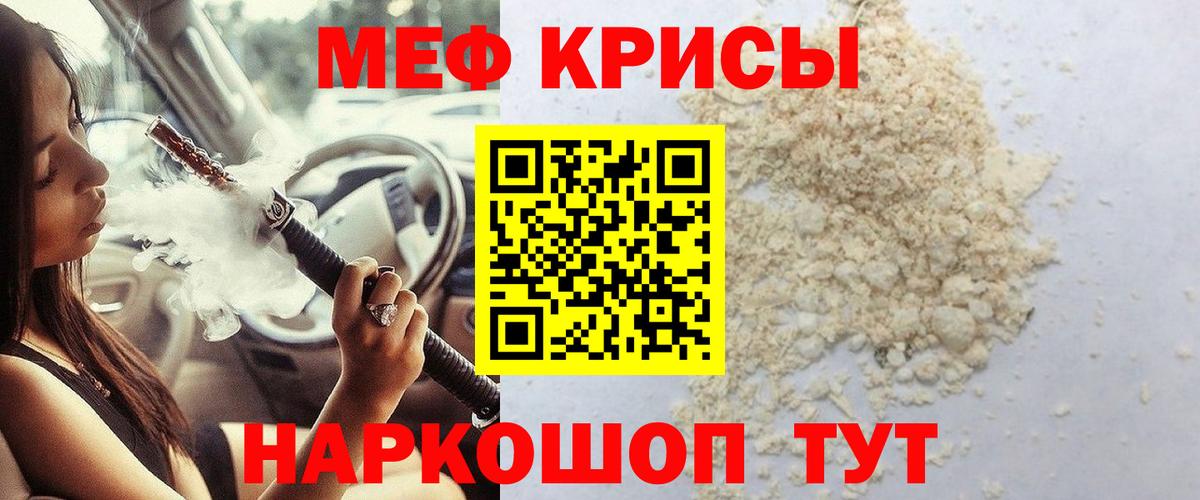 Мефедрон кристаллы  МЕФ  Муром  Вход с VPN  Меф  Мефедрон мяу мяу 