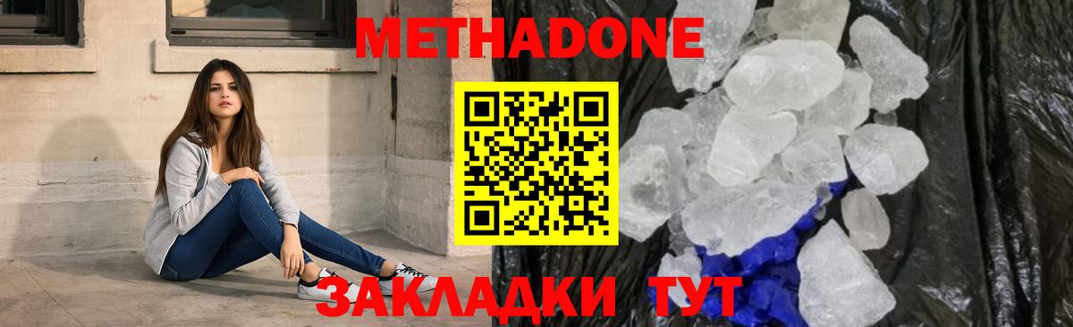 МЕТАДОН белоснежный  Вход с VPN  Муром 